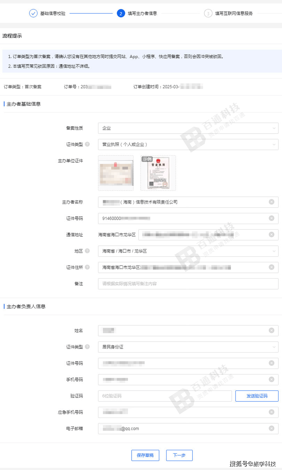 个人域名备案流程详细  第1张