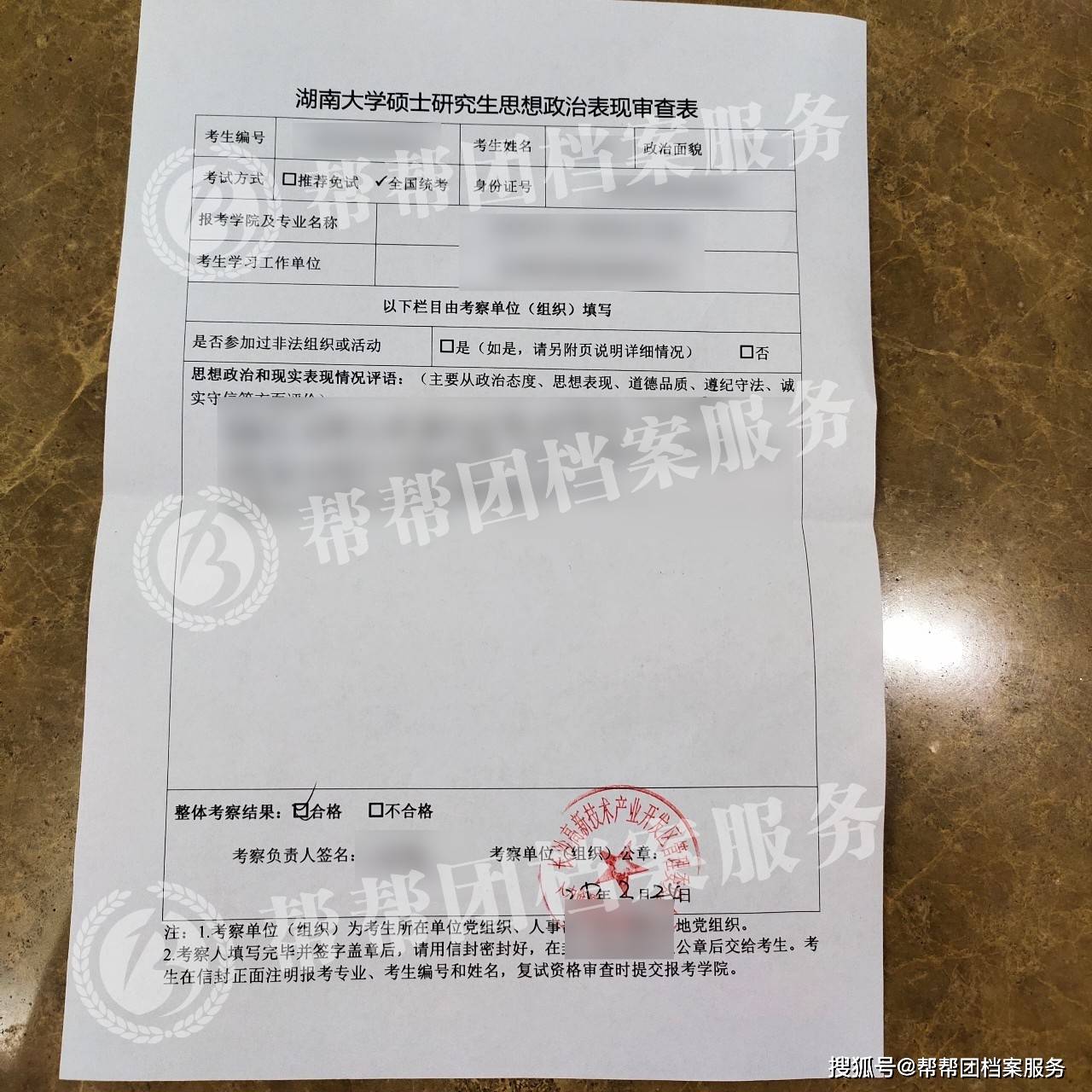 2.政审流程①下载政审表：从报考院校官网下载或由招生办发送。②填写个