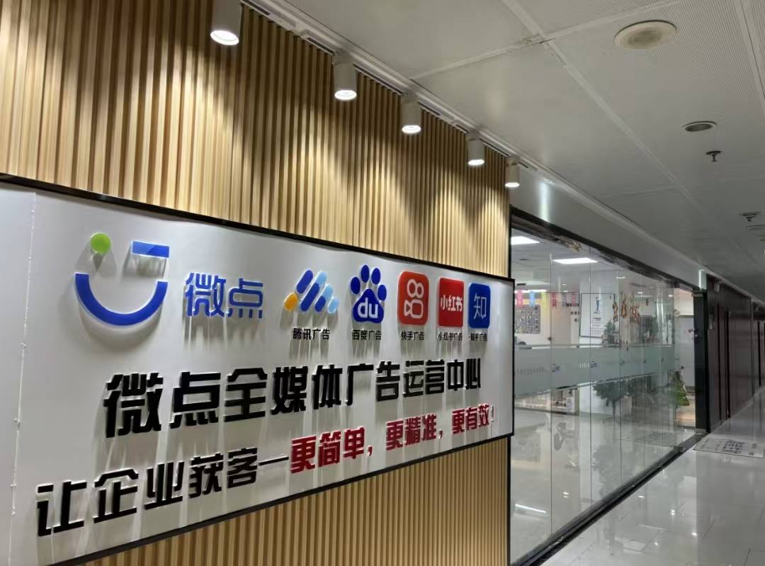 微点信息科技主营国内主流线上广告，有着专业的运营、优化团队，以打造