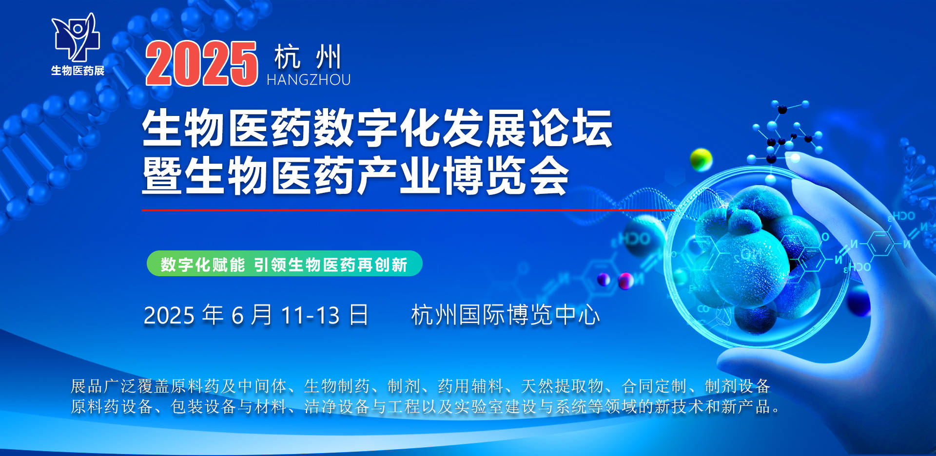 九游娱乐官网登录入口固安迈士华搀和开发有限公司携搀和搅拌开发参与2025杭州生物医药家产展览会