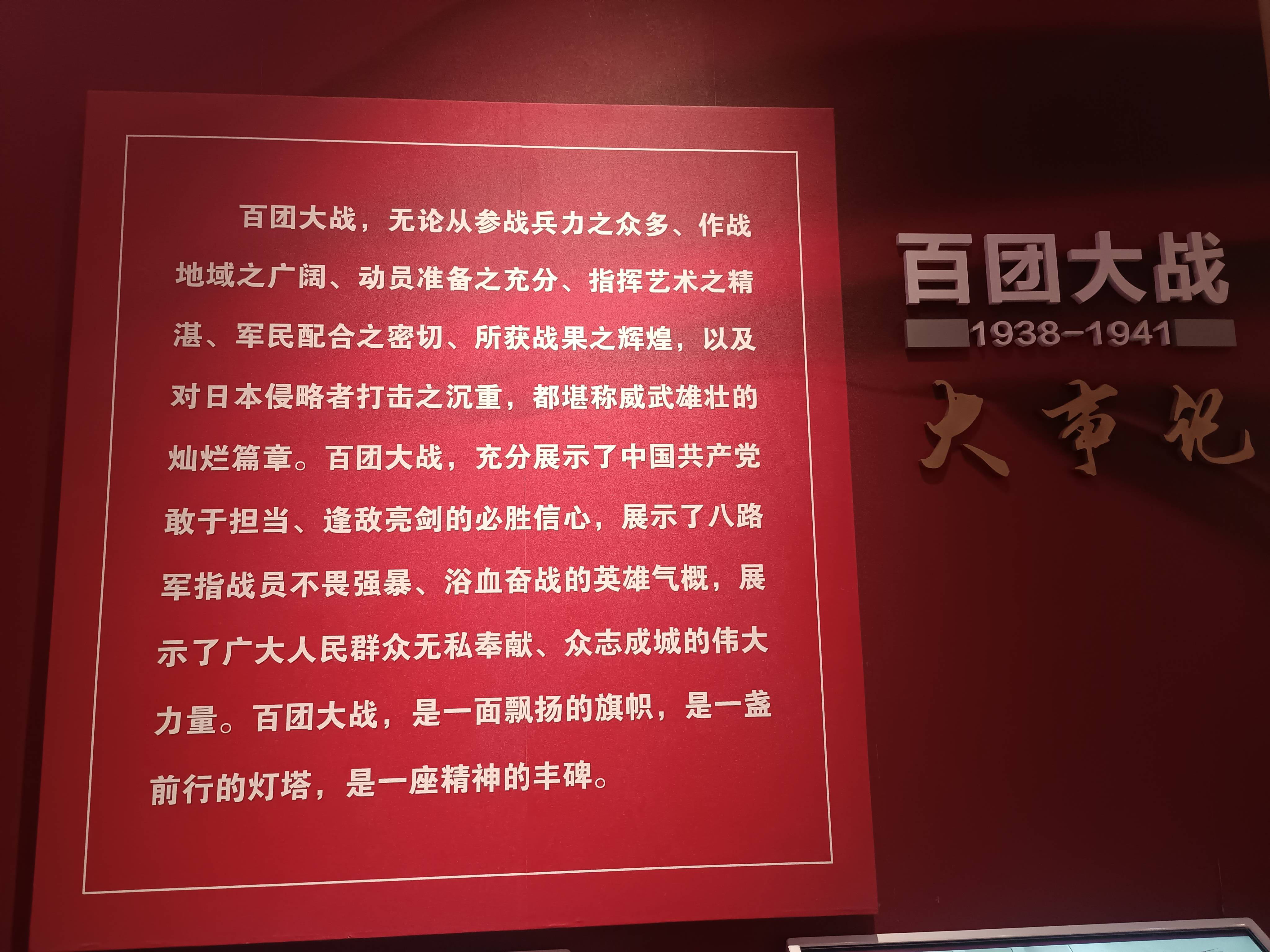 百团大战纪念馆简介