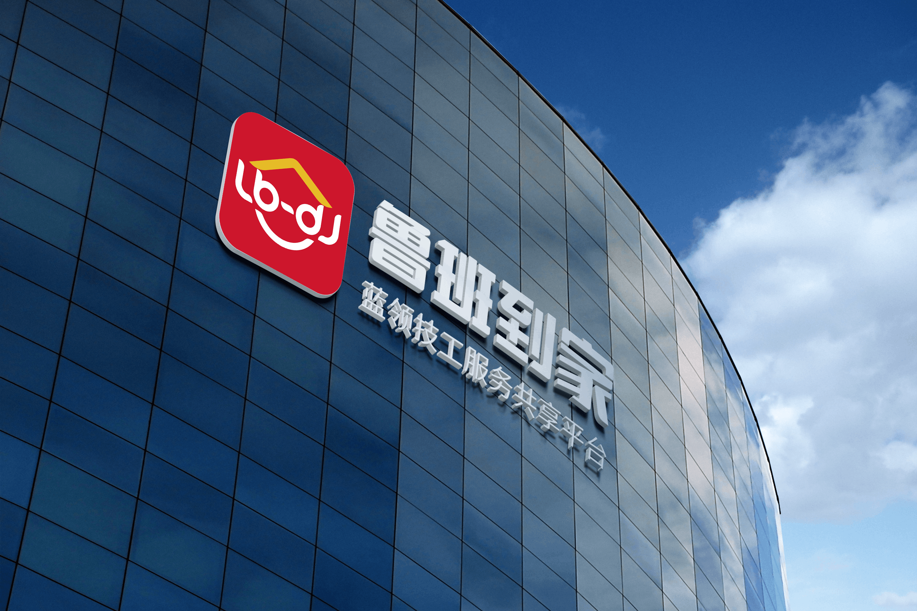 鲁班到家亮相第31届胜芳家博会九大定制服务及新用户充值返现福利引围观(图1)