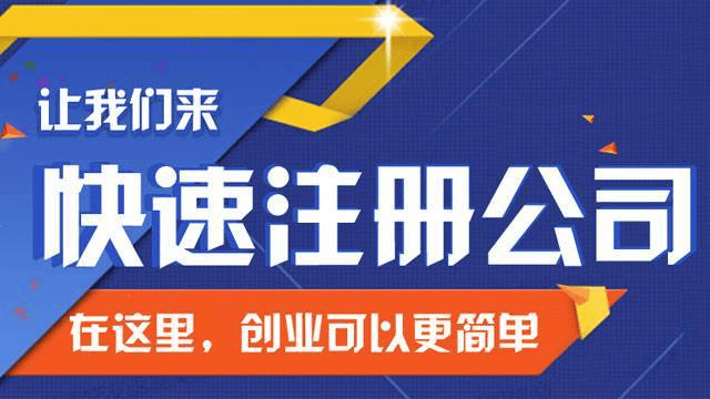云南昆明注册公司流程(图2)