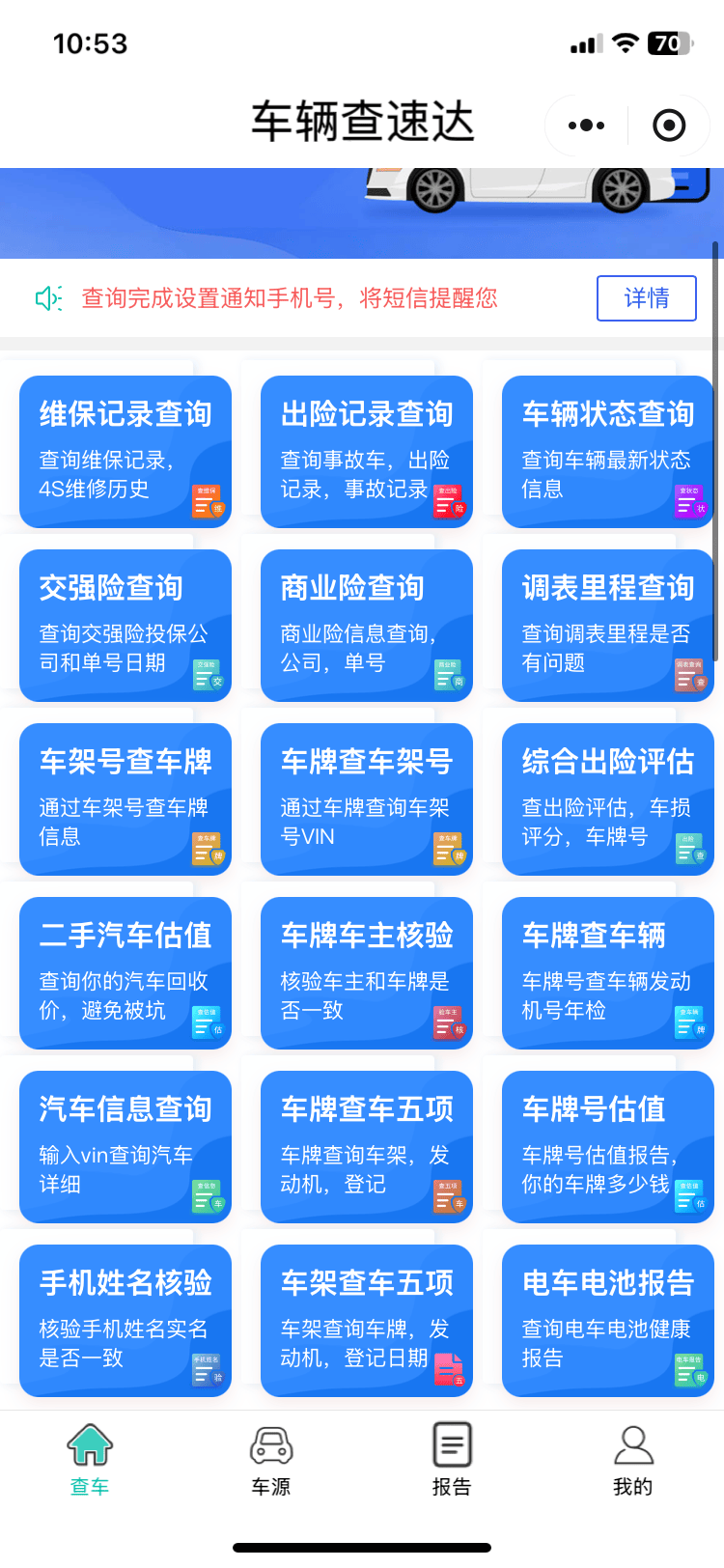汽车注册查询