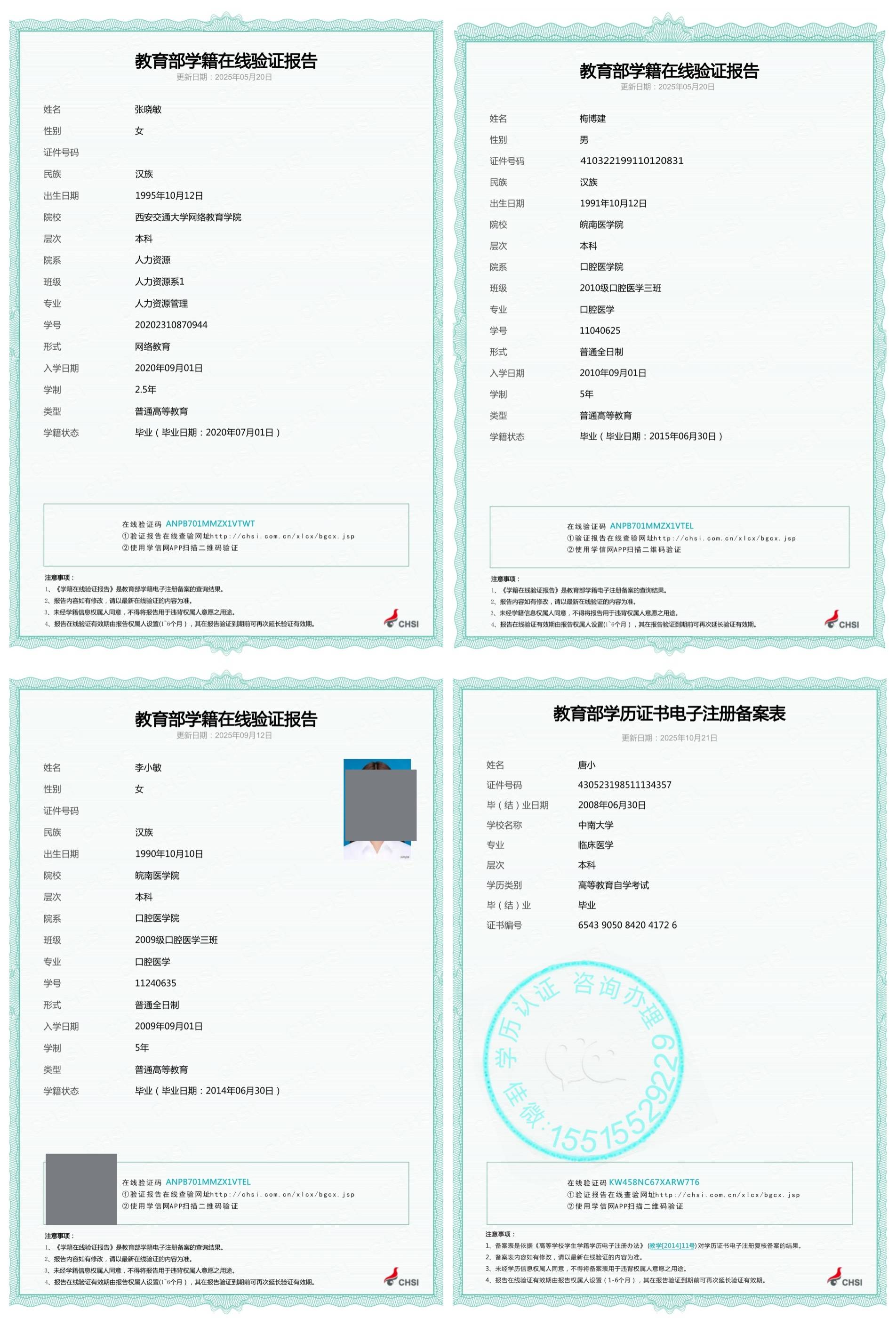 学信网双认证：学历证书电子注册备案表与学位在线验证报告解锁人生机遇的数字密钥
