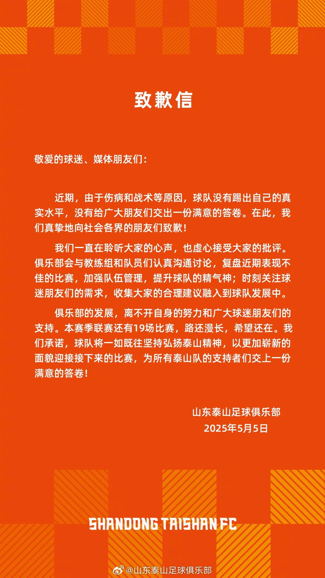 主帅破防+4轮1平3负！山东泰山深夜致歉 改变何时到来