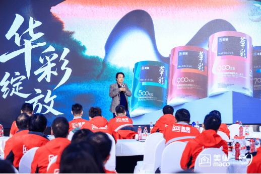 华九游娱乐彩绽放2025年美巢集团全国市场大会圆满落幕(图2)