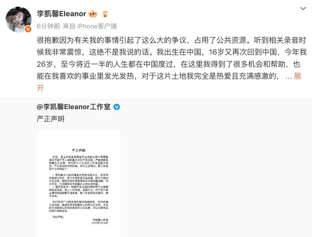 李凯馨回应疑似辱华录音：我出生在中国，这绝不是我说的话