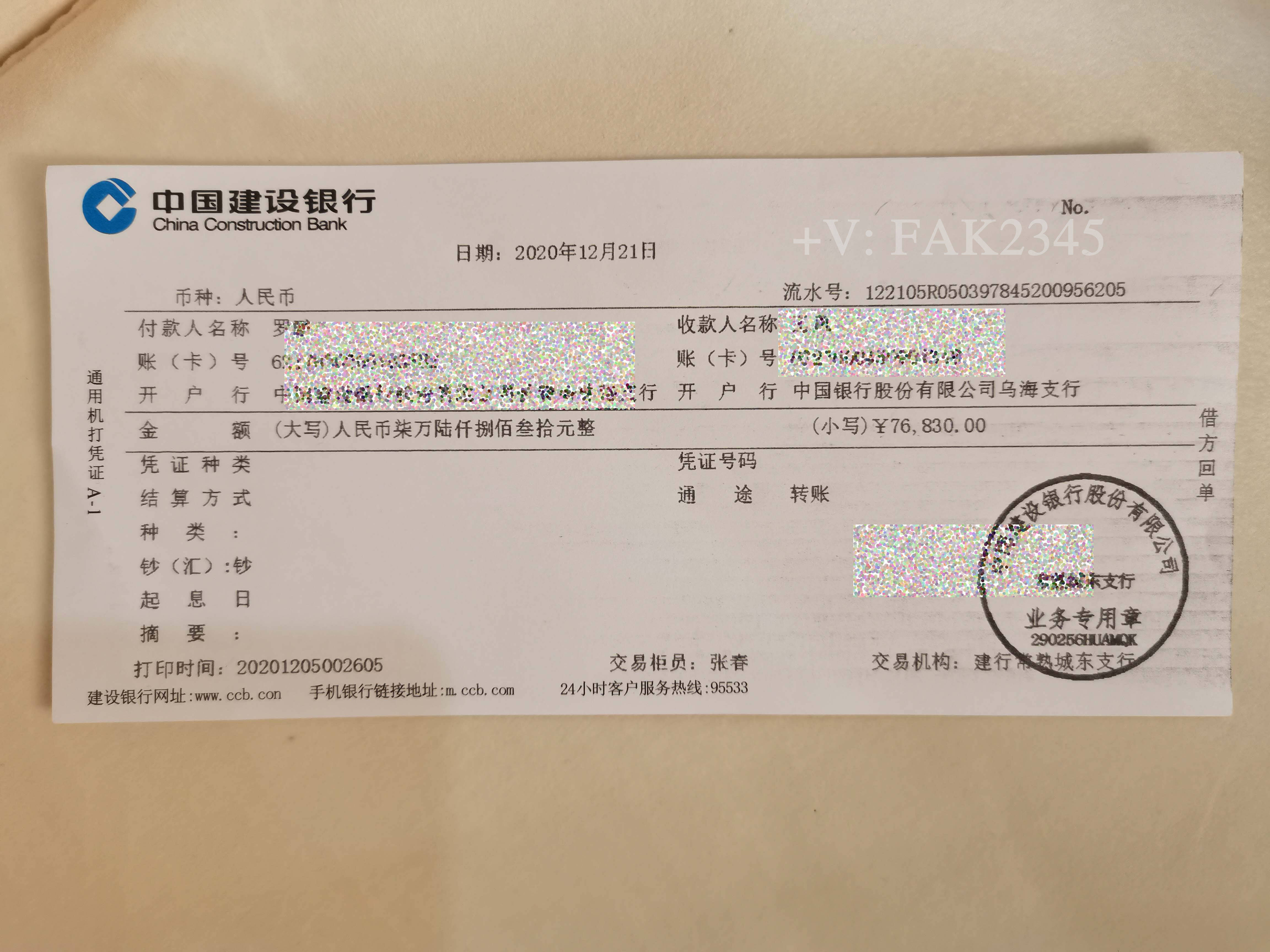 建设银行柜台转账汇款客户回单打印方式和转账凭证获取小票
