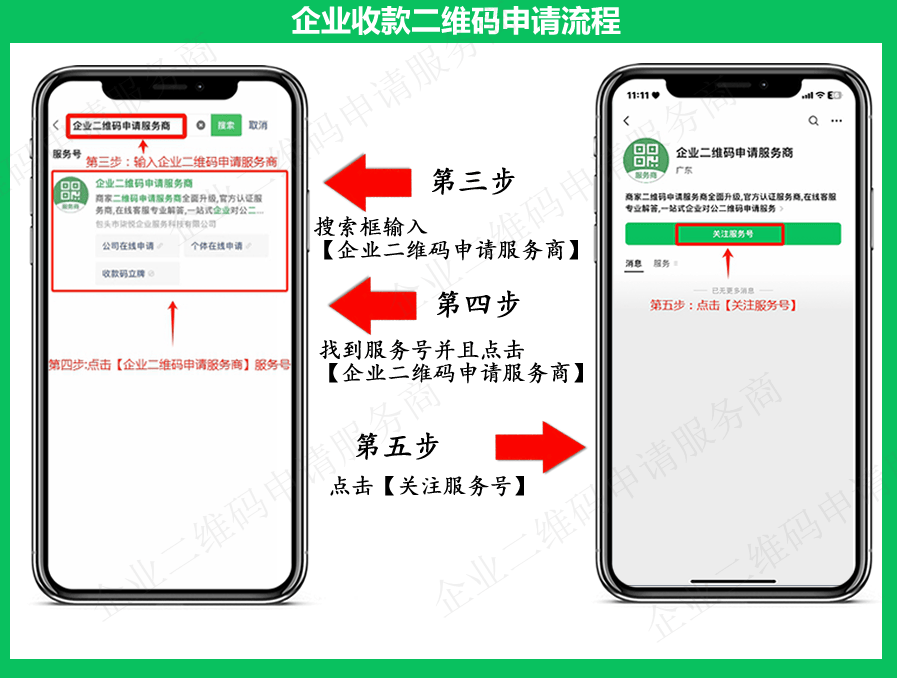 如何申请企业二维码收款帐号呢