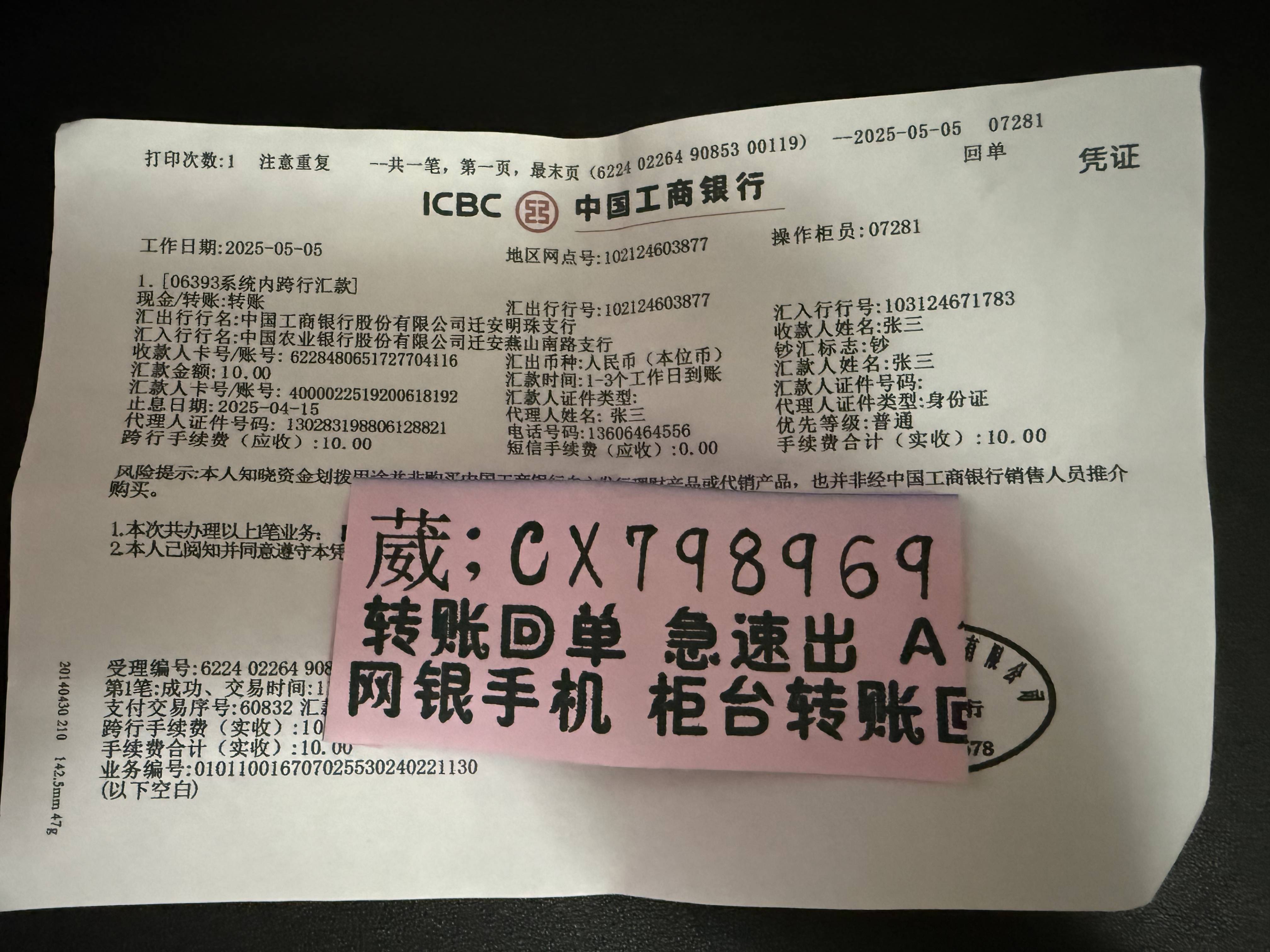 详细探究：银行柜台转账和手机转账后的各类区别，兼谈转账回执单和截图的不同特点