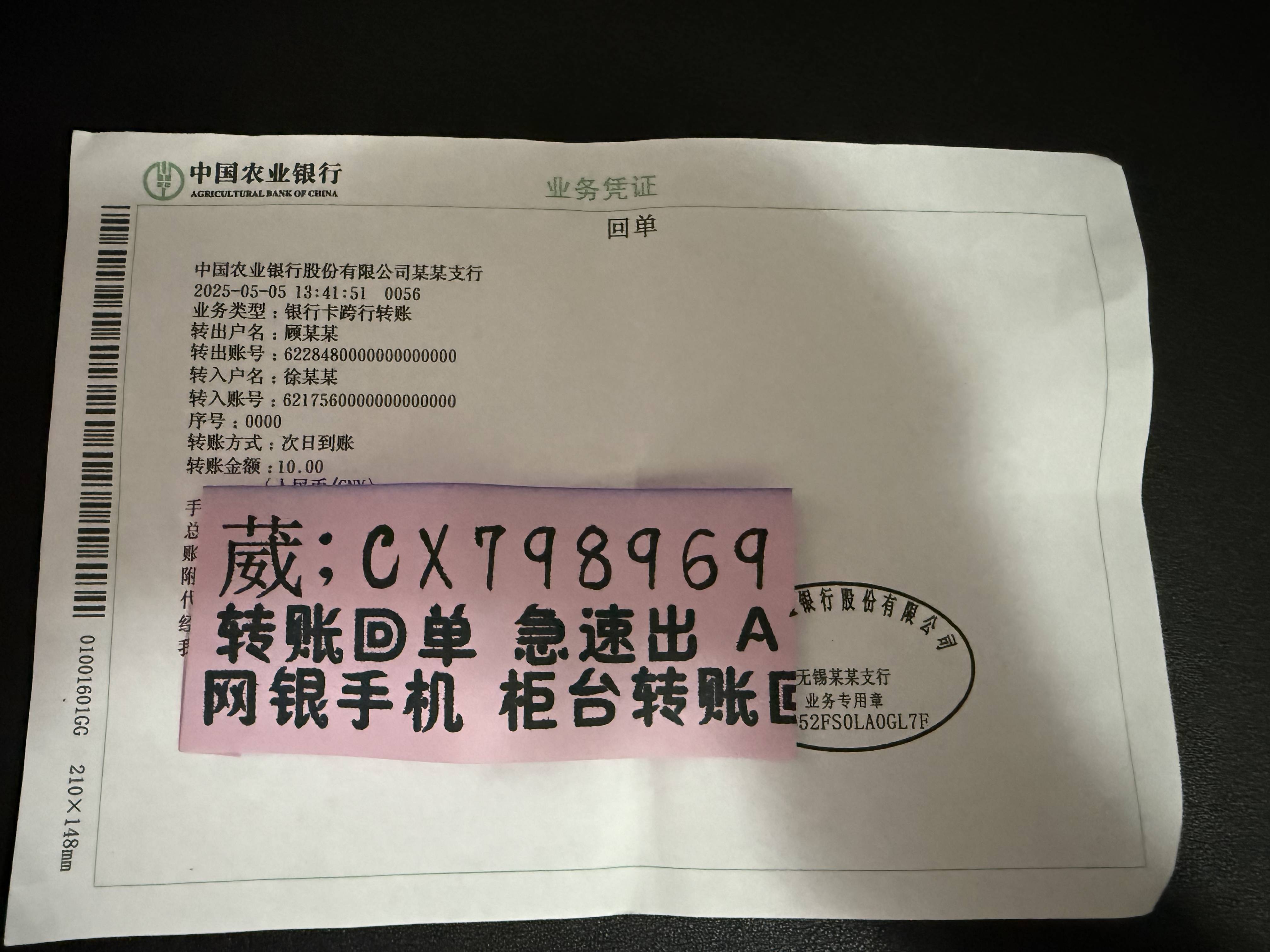 详细探究：银行柜台转账和手机转账后的各类区别，兼谈转账回执单和截图的不同特点