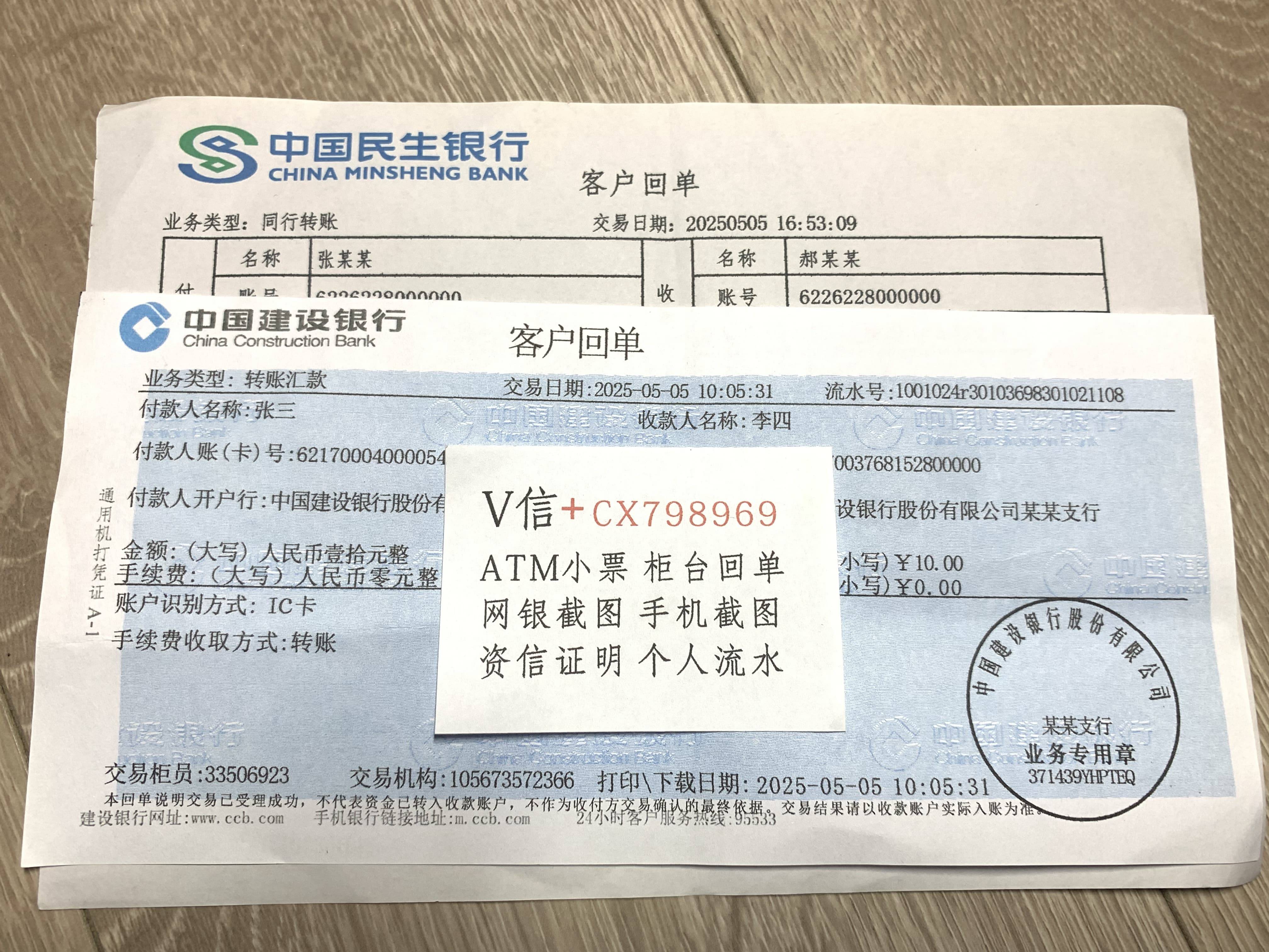 汇款回执单/柜台转账凭证/转账凭证/转账汇款回执单/atm回执单汇款回执单/