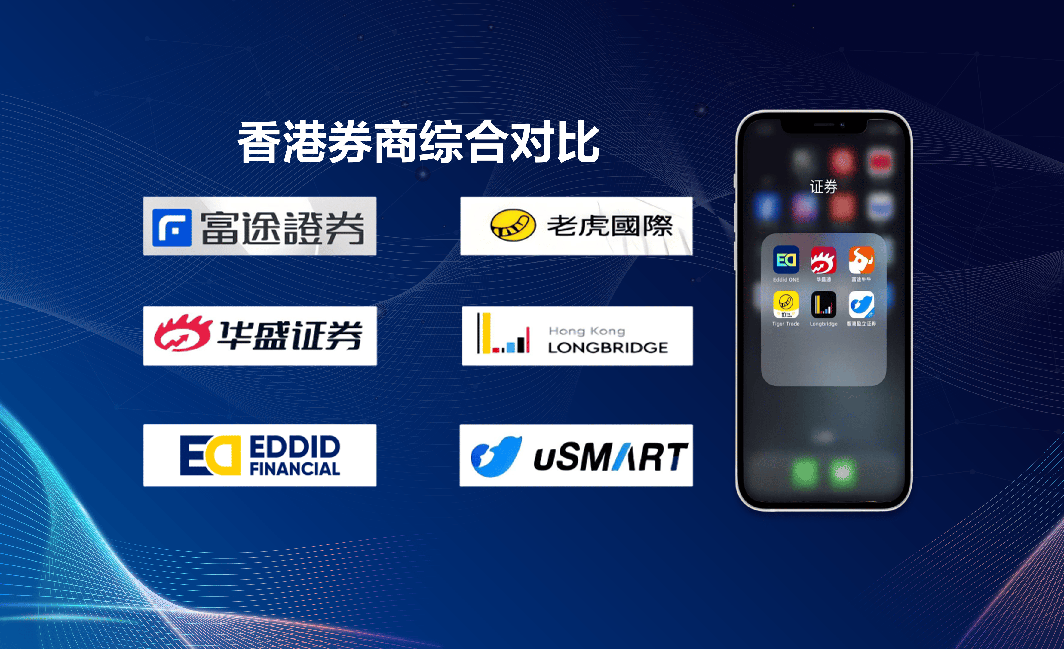 港美股交易哪个券商比较好 港美股交易哪个券商比较好