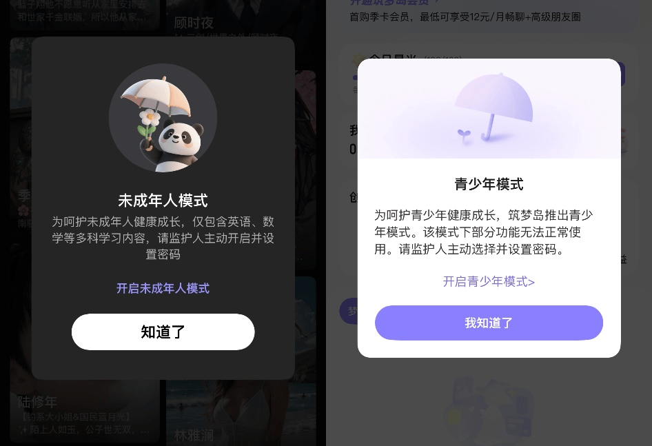 揭秘被约谈的“筑梦岛”：AI智能体对话低俗擦边，涉未成年人，背后现腾讯身影