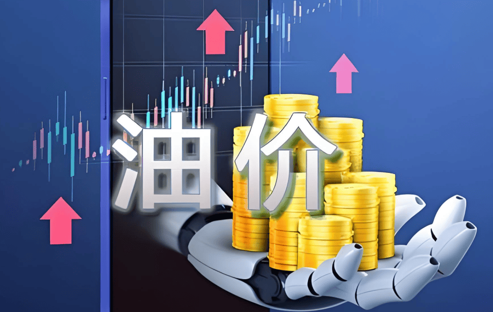 国内成品油价“三连涨” 机构：预计下一轮油价下调概率较大