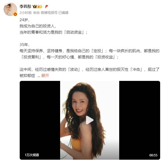 李若彤自曝曾被抑郁症长期困扰！坚持健身35年，直言“爱自己这件事没有终点”