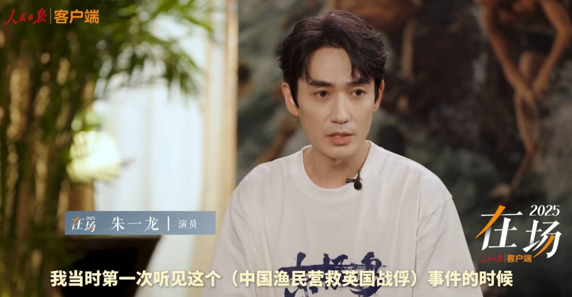 朱一龙谈参演《东极岛》原因：当年我们没能力让世界知道的事，今天我们能做到了