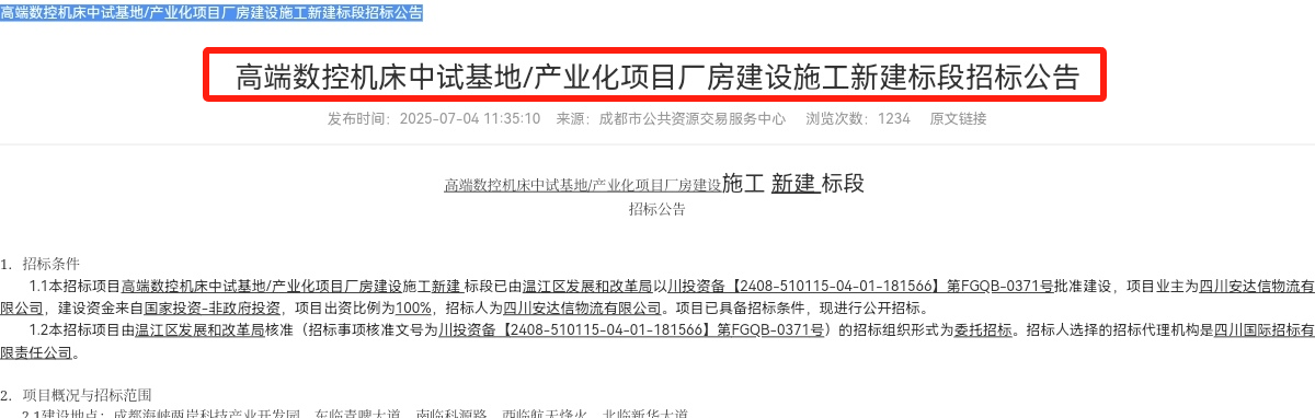 成都2亿元项目中标后 中国建筑旗下公司遭投诉:存在限制投标(图2)