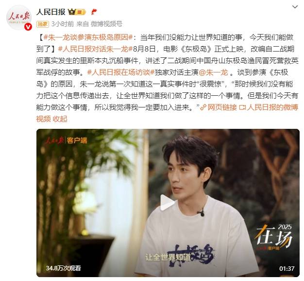 朱一龙谈参演《东极岛》原因：当年我们没能力让世界知道的事，今天我们能做到了