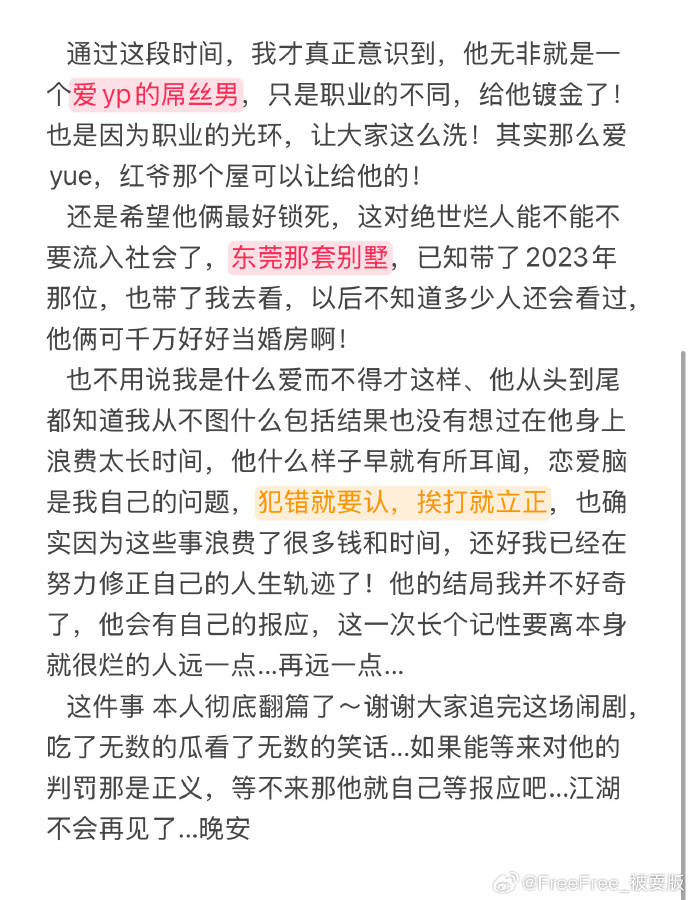 爆料徐杰YP+赌球者：不是收了钱 也不是害怕了