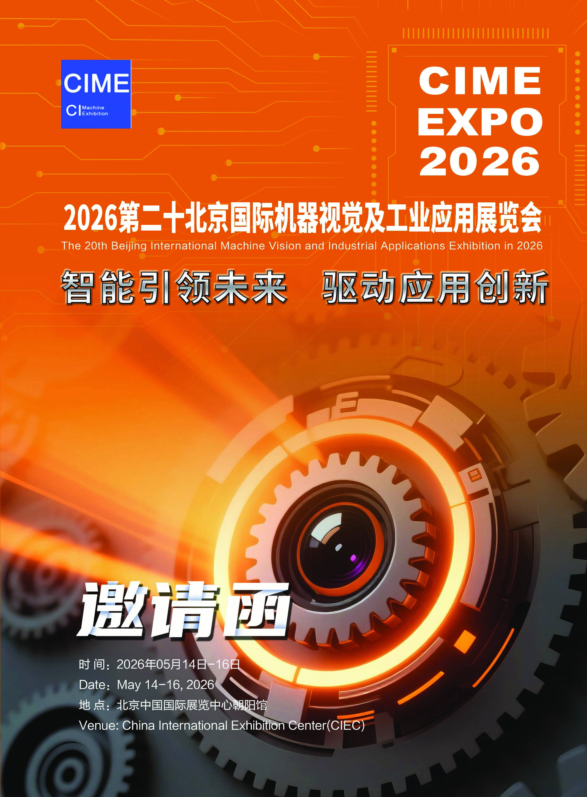 档期已定：2026第二十北京国际机器视觉及工业应用展览会（cime expo2026）
