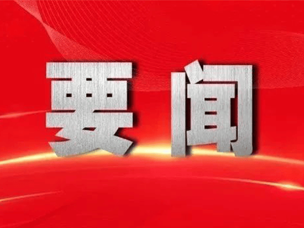 习近平：全面贯彻新时代党的治藏方略 努力建设团结富裕文明和谐美丽的社会主义现代化新西藏