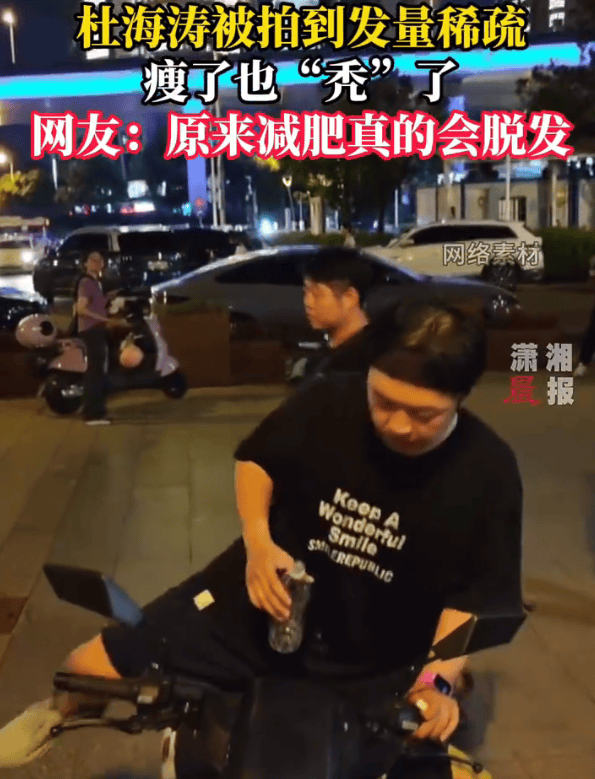 减肥成功但“秃”了？杜海涛被网友拍到疑似发量稀疏
