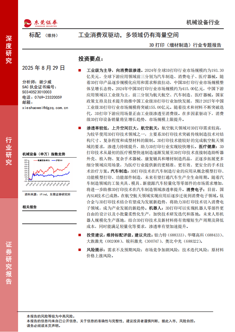 3D打印(增材制造)行业专题报告:工业消费双驱动,多领域仍有海量空间