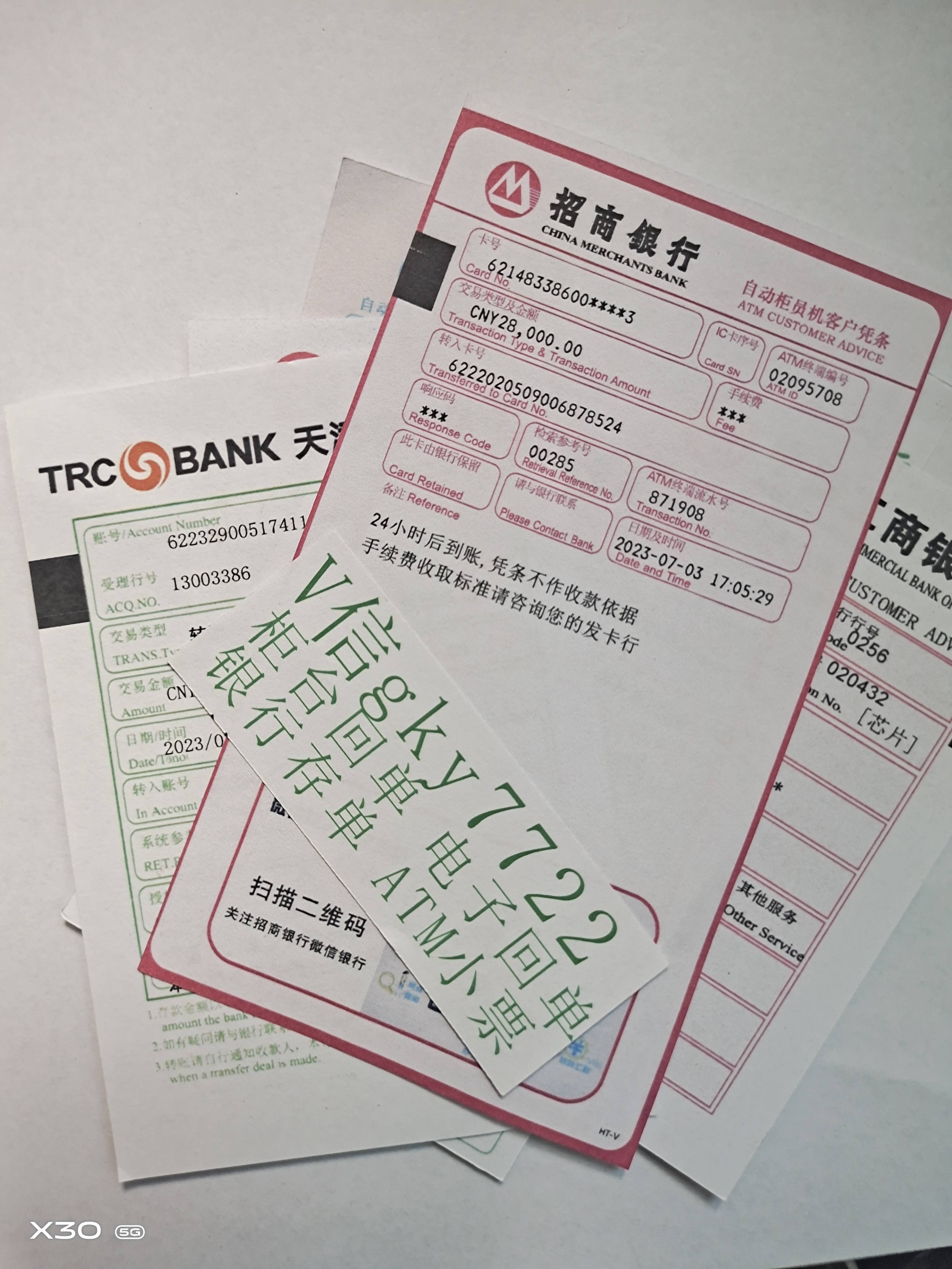 银行自助存取款机小票全解析