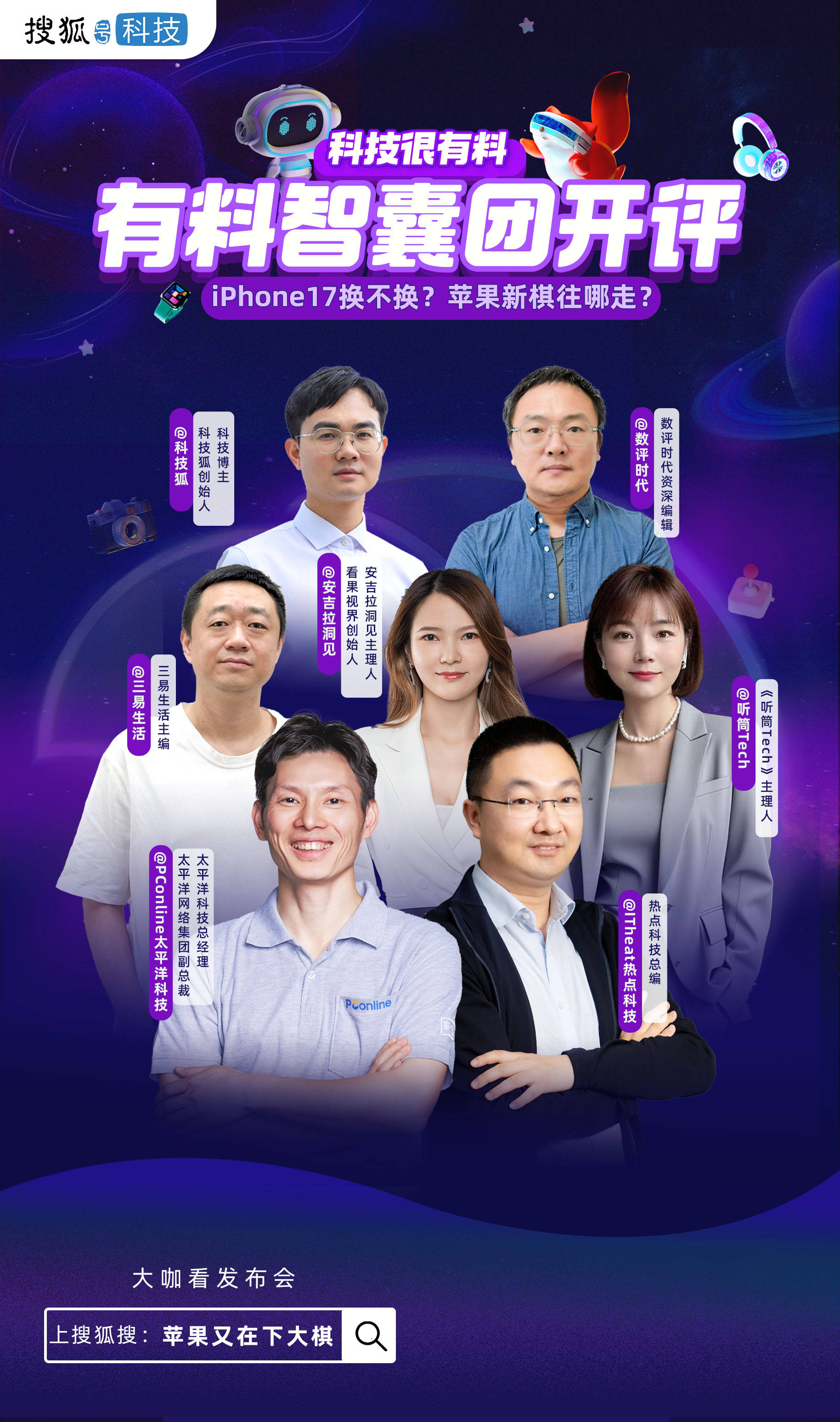 华为小米前后夹击？超薄的iPhone17换不换，七大主编锐评发布会