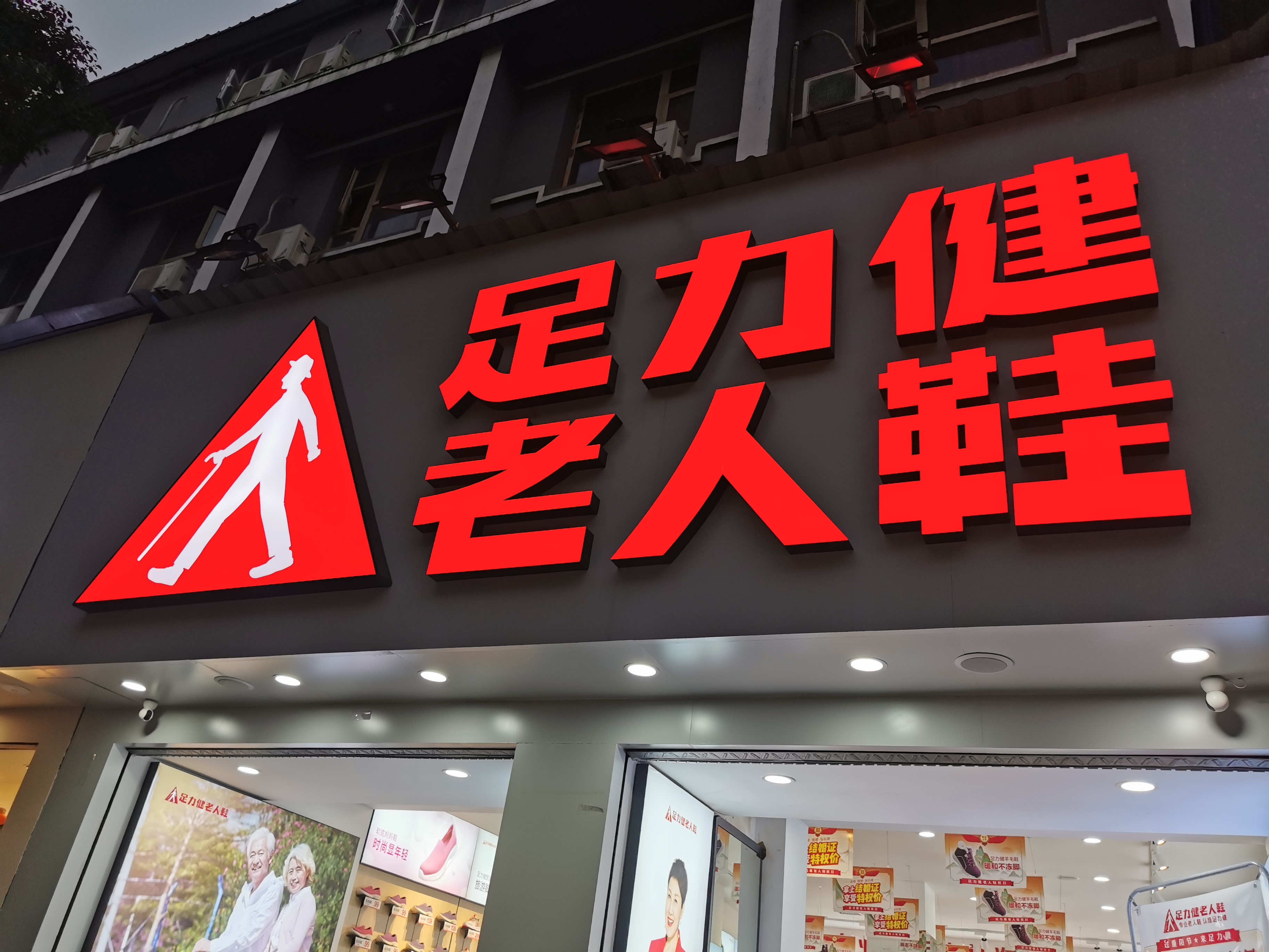 足力健卖水饺，吃干榨净老年人？