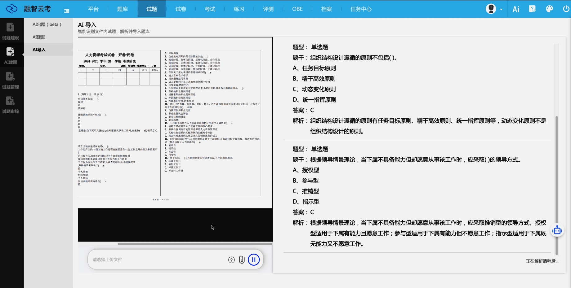 北京融智云创软件有限公司:题库答题软件,题库生成试卷软件,高职高专试题,考试题库,大学题库专业供应商