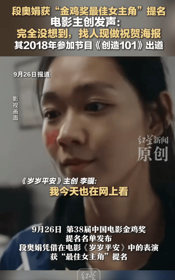 段奥娟获“金鸡奖最佳女主角”提名！《岁岁平安》主创称“完全没想到”