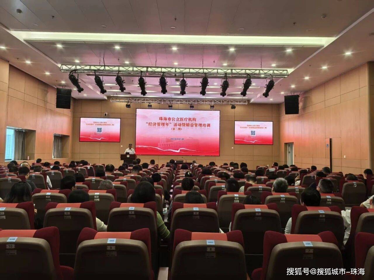 珠海市公立医疗机构“经济管理年”第二期培训在珠海市妇幼保健院顺利召开