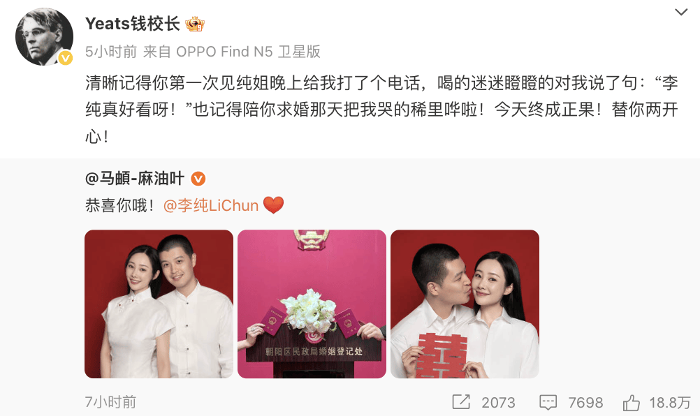 苏见信张含韵林峯等众星祝贺李纯马頔结婚！好友曝二人恋爱初识
