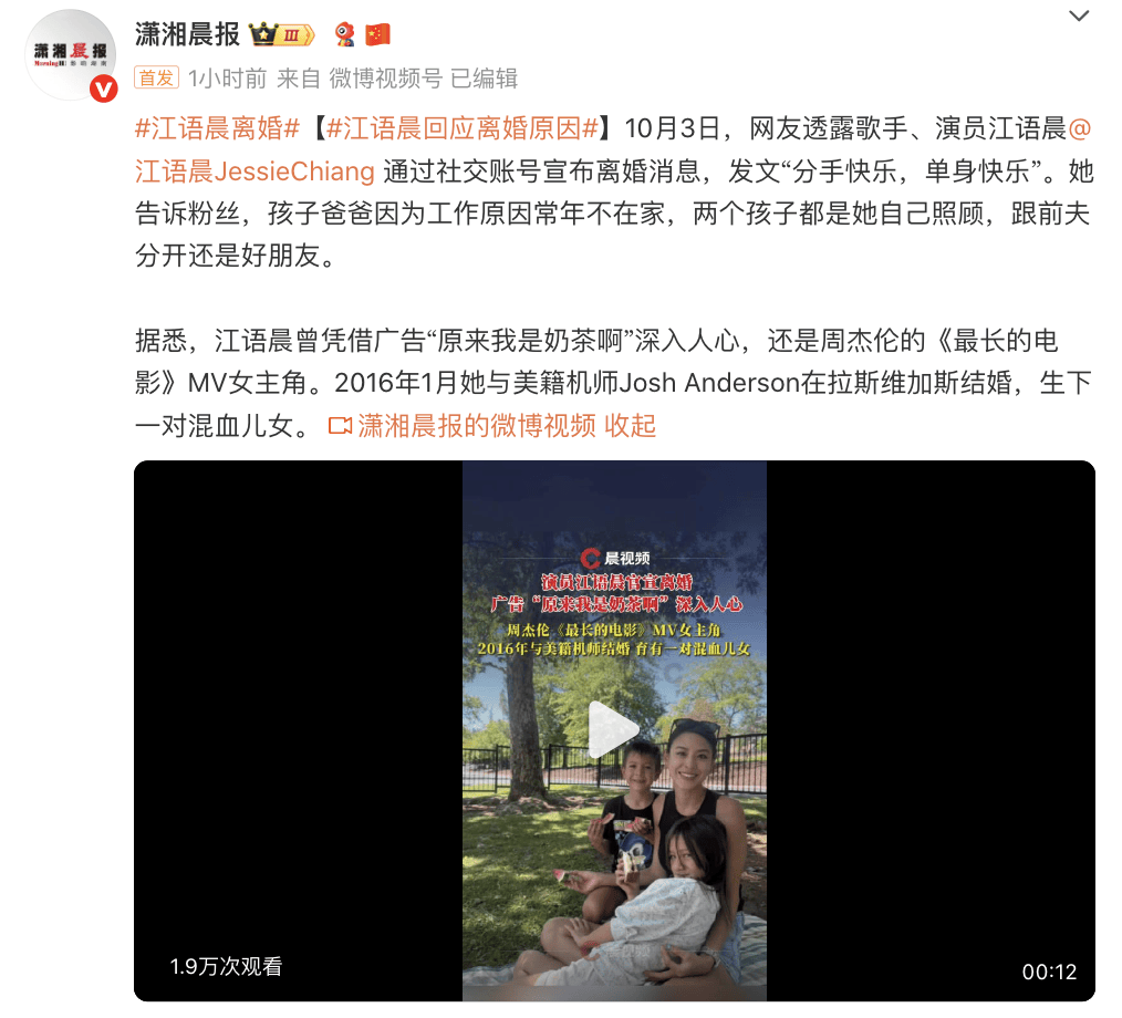歌手江语晨宣布离婚！曾是周杰伦《最长的电影》MV女主角
