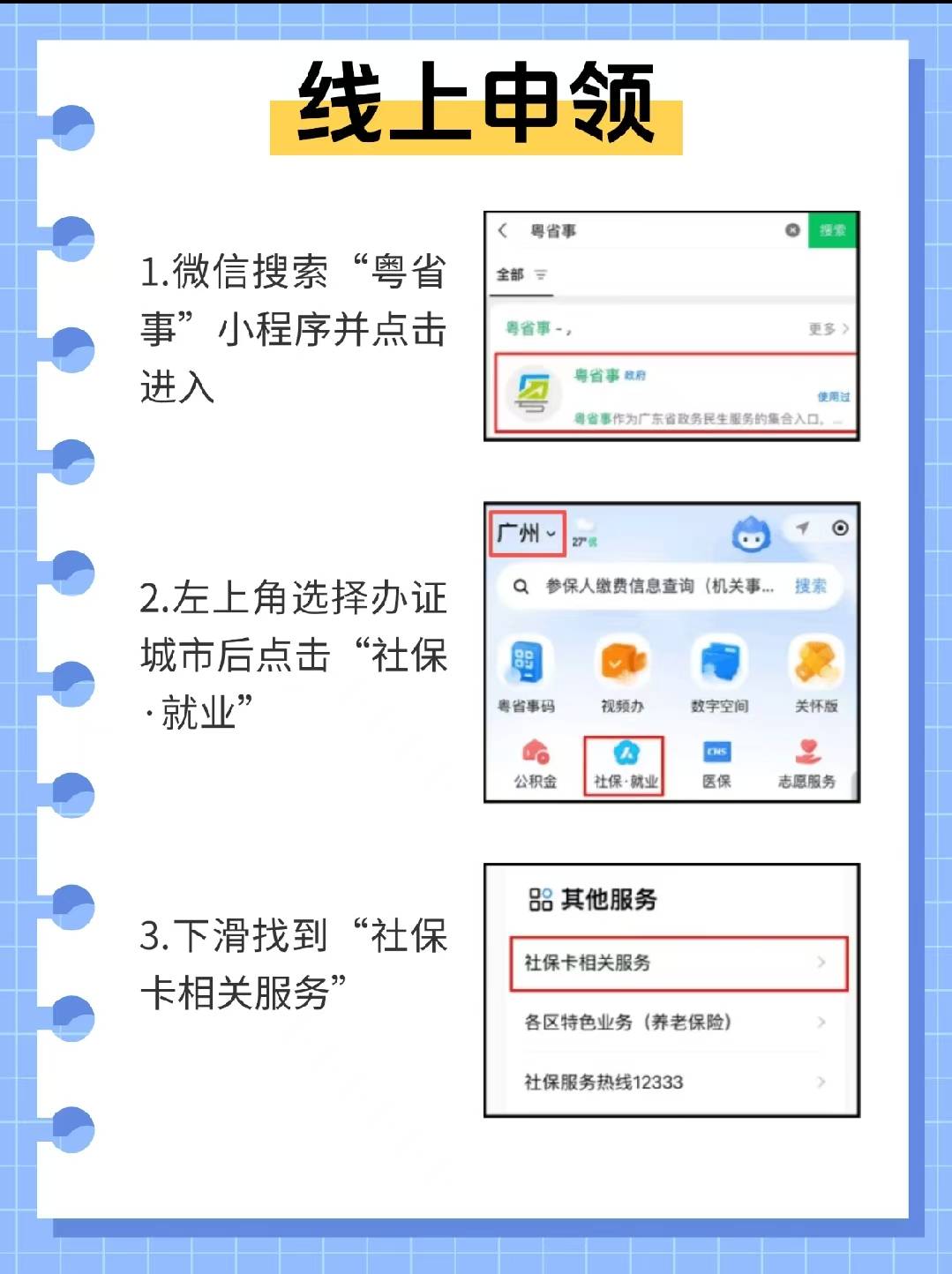 如何开通社保卡短信