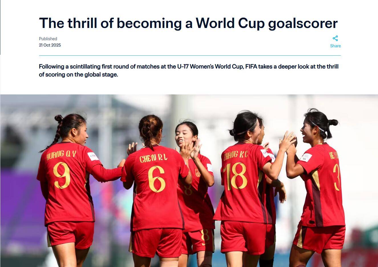 FIFA撰文盛赞中国U17女足进球绝美 庆祝照片登上文章封面