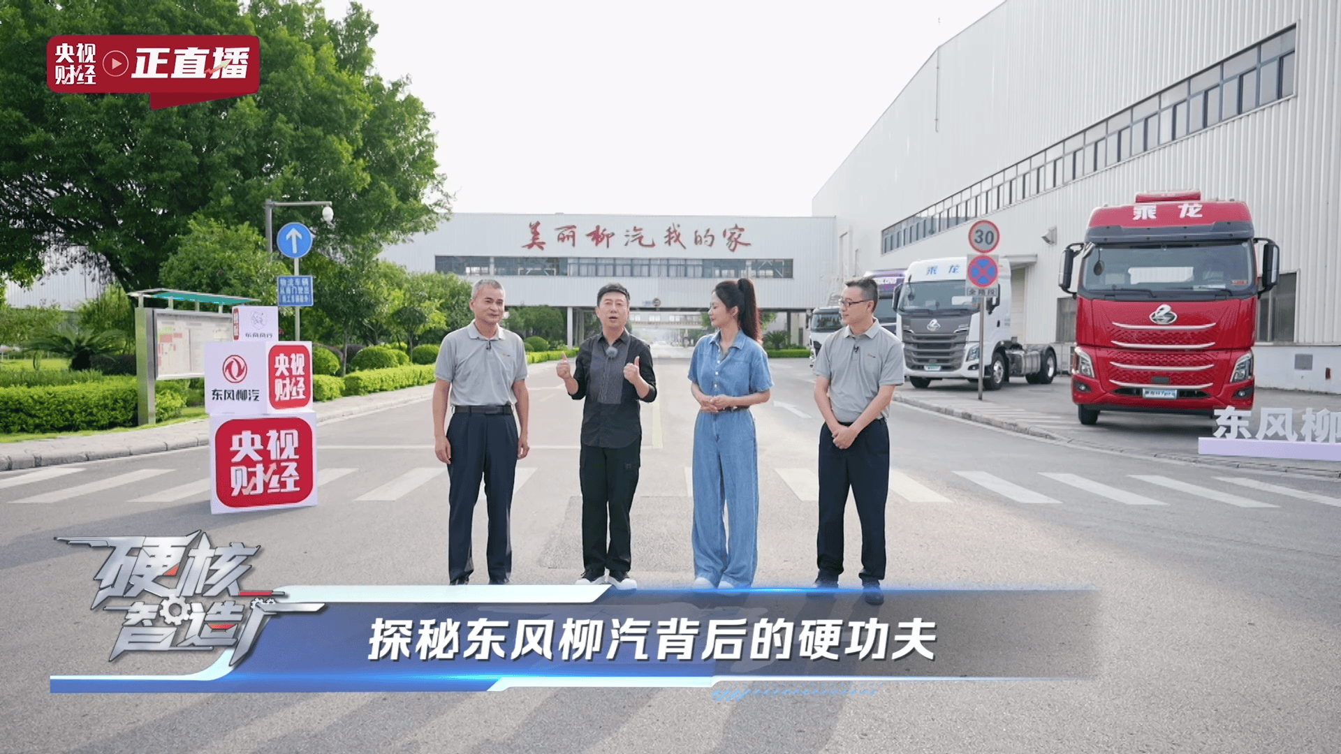凯发K8国际央视|坐在木棒开始加热|揭秘东风柳汽以“国家队”担当铸就汽车智造新高