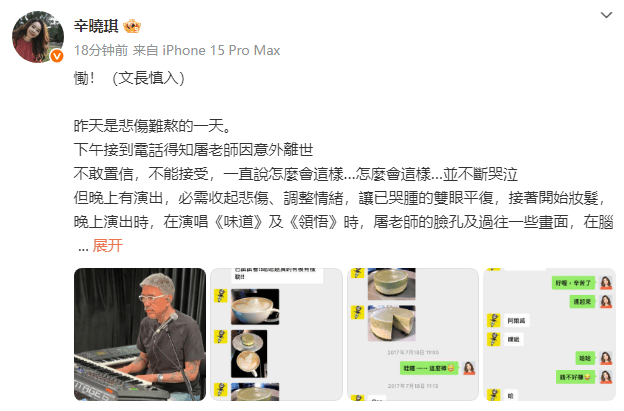 辛晓琪发长文悼念屠颖：不敢置信，不能接受，这么好的人，实在不舍