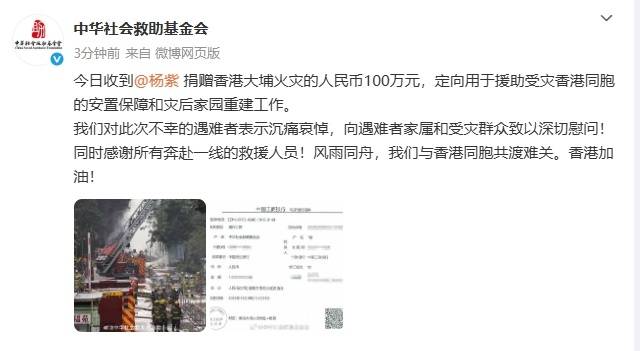 香港大埔宏福苑火灾 谢霆锋张杰谢娜等艺人纷纷捐款