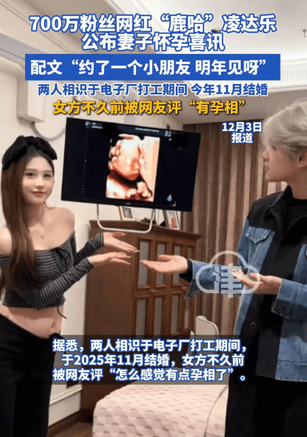 “鹿哈”公布妻子怀孕喜讯：约了一个小朋友，明年见呀