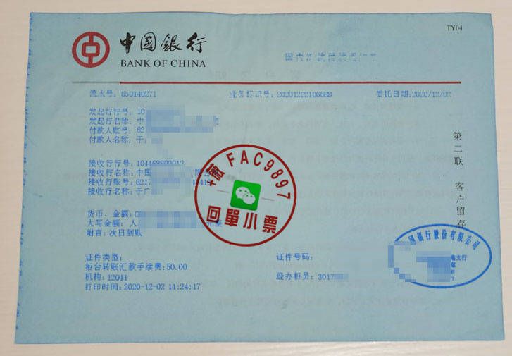 民生银行转账回执单大揭秘:电子回单与对公转账凭证区分之道