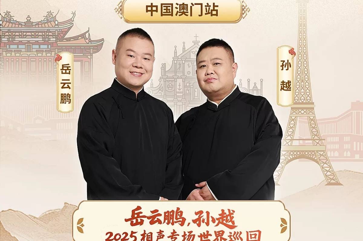 岳云鹏澳门商演陷争议,演出内容诚意满满,结果却褒贬不一