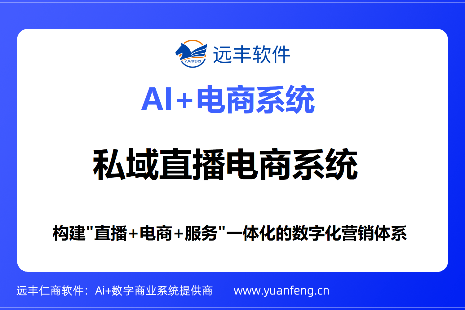 南宫28官网- 南宫28官方网站- APP下载大健康行业私域直播电商平台开发服务商：远丰软件 —— 专业赋能健康产业数字化转型的领航者