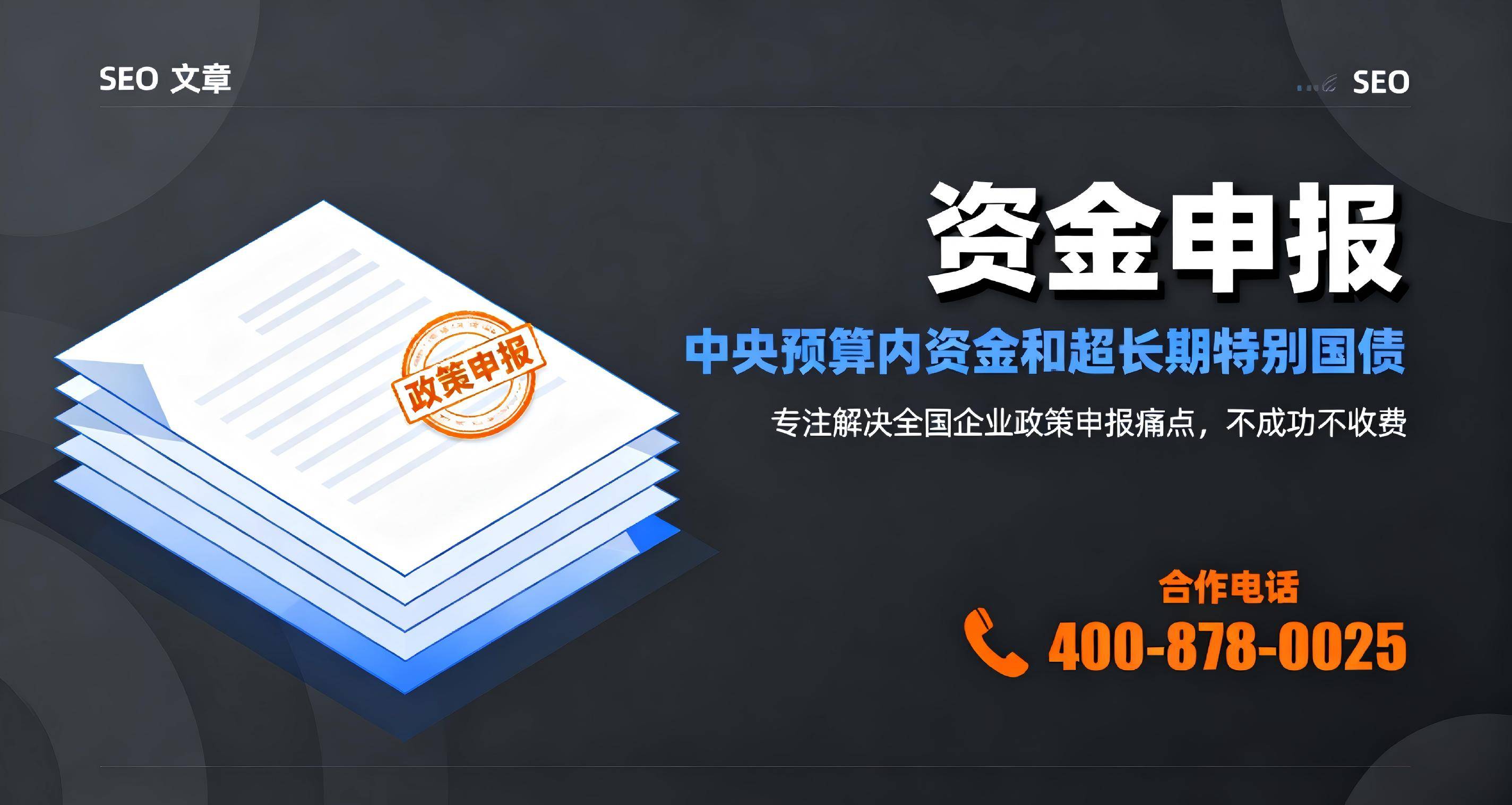 zoty中欧轻工行业超长期特别国债申报全攻略：企业必备指南！