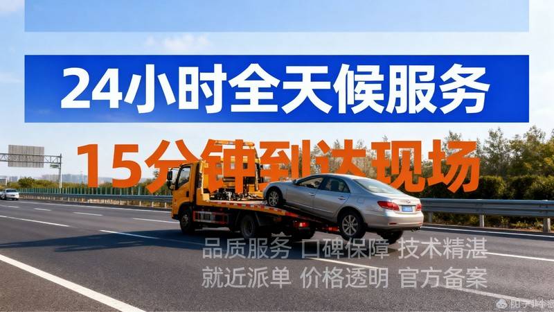 半岛体育- 半岛体育官方网站- APP下载铜陵枞阳汽车脱困救援_附近高速救援_道路电线小时拖车