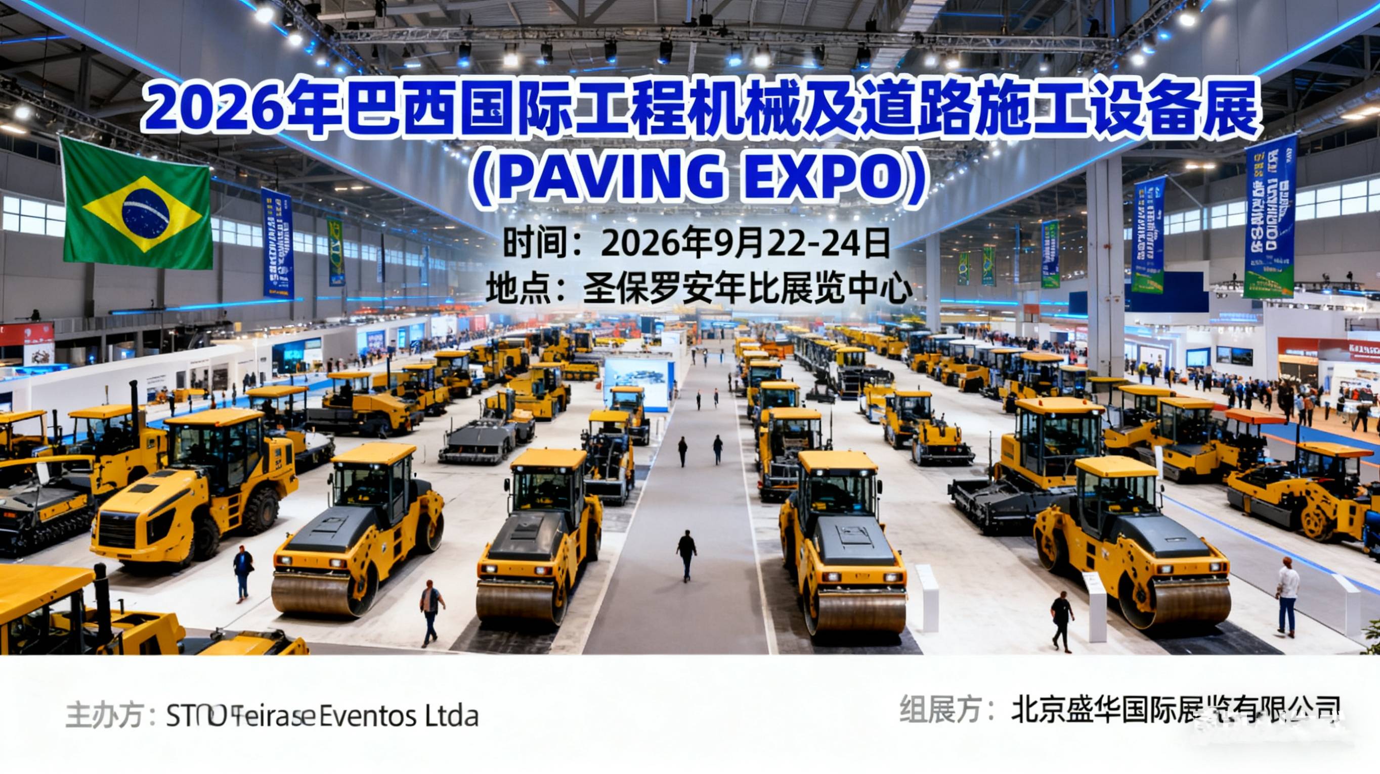 2026巴西工程机械展｜道2025年最佳