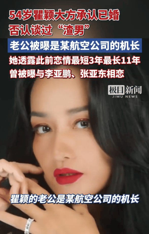 瞿颖被曝有特别幸福的婚姻！与圈外老公未领证未举办婚礼
